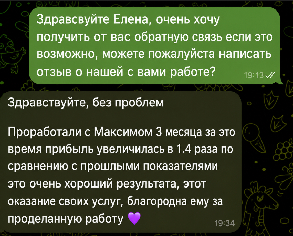 Скриншот переписки с клиентом 1