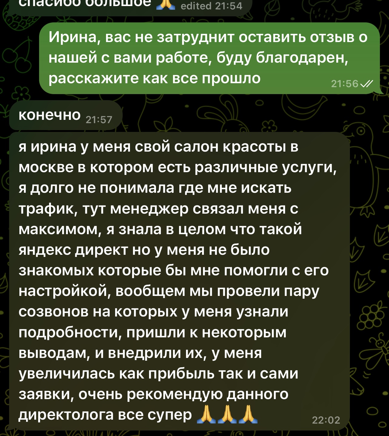 Скриншот переписки с клиентом 2