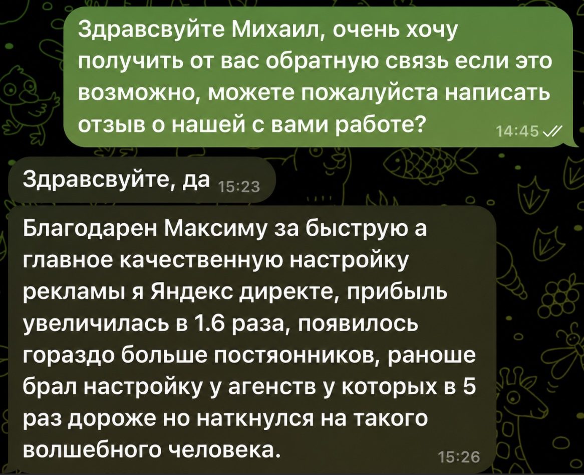 Скриншот переписки с клиентом 3